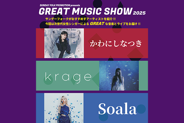 SUNDAY FOLK PROMOTION presents GREAT MUSIC SHOW 2025